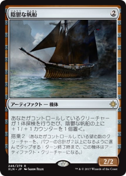 画像1: 【イクサラン　レア】陰鬱な帆船　246/279 (1)