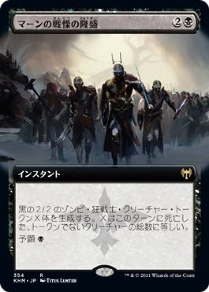 画像1: 【カルドハイム レア　拡張アート版】マーンの戦慄の隆盛　354 (1)