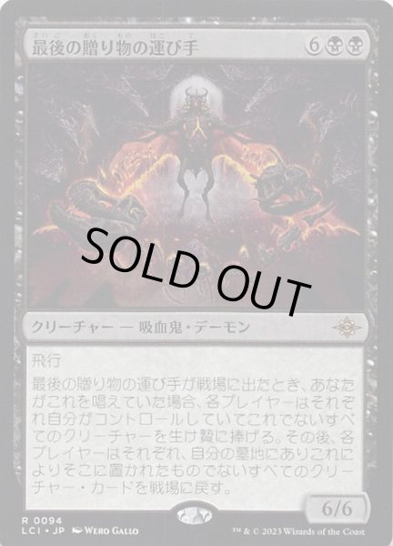 画像1: 【イクサラン：失われし洞窟 レア】最後の贈り物の運び手　R 0094 (1)