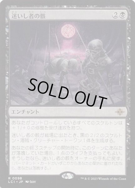 画像1: 【イクサラン：失われし洞窟 レア】迷いし者の骸　R 0098 (1)