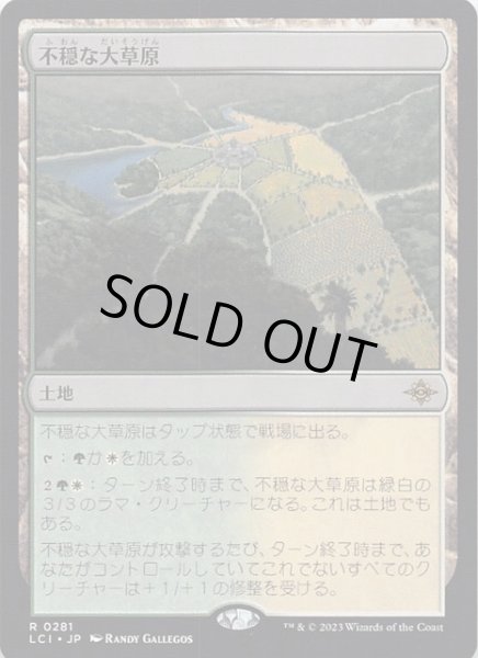 画像1: 【イクサラン：失われし洞窟 レア】不穏な大草原　R 0281 (1)