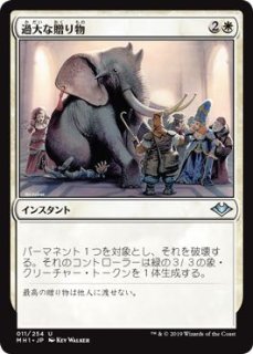 モダンホライゾン アンコモン 旧枠版 FOIL】過大な贈り物 2/40