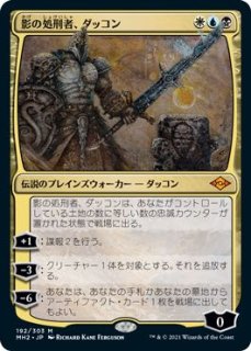 モダンホライゾン2 神話レア スケッチ版 FOIL】影の処刑者