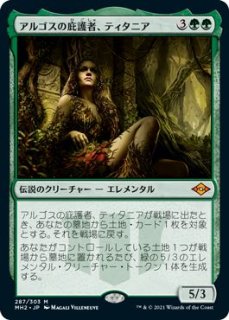 モダンホライゾン2 神話レア エッチング・フォイル】アルゴスの