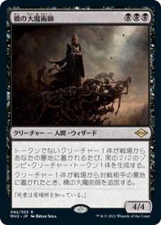 モダンホライゾン2 レア スケッチ版 FOIL】橋の大魔術師 344 - マナソース