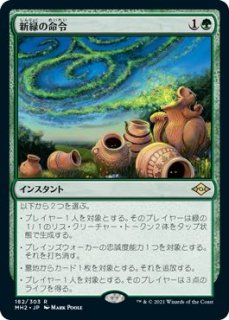 ロシア語　新緑の地下墓地　旧枠　モダンホライゾン2 MTG モダンホライゾン2 レア】新緑の地下墓地 260/303 - マナソース