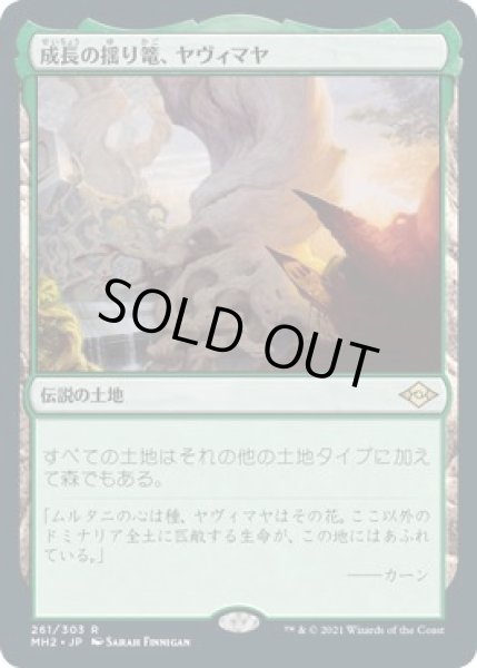 画像1: 【モダンホライゾン２ レア】成長の揺り篭、ヤヴィマヤ　261/303 (1)