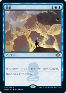 モダンホライゾン2 レア】総帥の召集 275/303 - マナソース