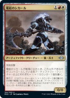 【】モダンホライゾン2 スケッチ foil 電結のシカールa 日本語  1枚 モダンホライゾン2 スケッチ foil 電結のシカールa 日本語 1枚