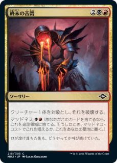 【ご確認用】モダンホライゾン2 旧枠 foil 終末の苦悶b 英語  1枚 モダンホライゾン2 コモン 旧枠版】終末の苦悶 424 - マナソース