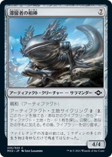 モダンホライゾン2 コモン 旧枠版 FOIL】騒鳴の嵐 411 - マナソース