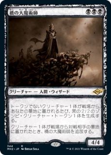 モダンホライゾン2 レア スケッチ版 FOIL】橋の大魔術師 344 - マナソース