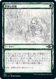 【ご確認用】モダンホライゾン2 スケッチ foil 豊穣な収穫b 日本語  1枚 ご確認用】モダンホライゾン2 スケッチ foil 豊穣な収穫b 日本語 1枚