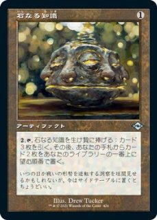 モダンホライゾン2 アンコモン 旧枠版 FOIL】石なる知識 426 - マナソース