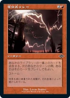 確認用】モダンホライゾン2 旧枠エッチングfoil 電位式リレー 日本語  1枚 モダンホライゾン2 コモン 旧枠版 FOIL】電位式リレー 406 - マナソース