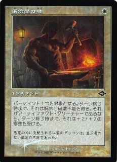 モダンホライゾン2 コモン 旧枠版 エッチング・フォイル