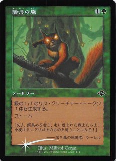 【ご確認用】モダンホライゾン2 foil 騒鳴の嵐b 日本語  1枚 MTG モダンホライゾン2 コモン 旧枠版】騒鳴の嵐 411 - マナソース