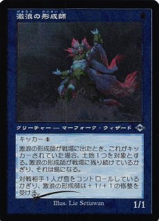 モダンホライゾン2 アンコモン 旧枠版】激浪の形成師 394