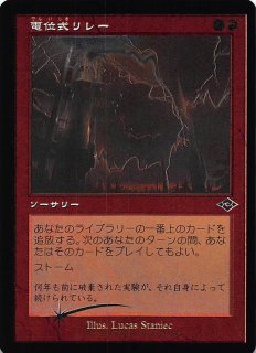 確認用】モダンホライゾン2 旧枠エッチングfoil 電位式リレー 日本語  1枚 モダンホライゾン2 コモン 旧枠版 FOIL】電位式リレー 406 - マナソース