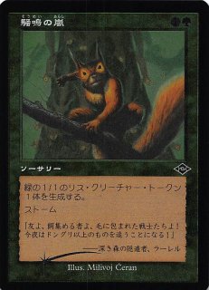 【ご確認用】モダンホライゾン2 foil 騒鳴の嵐b 日本語  1枚 MTG モダンホライゾン2 滅ぼし 日本語 1枚 MTG - メルカリ