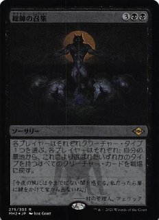 モダンホライゾン2 レア】総帥の召集 275/303 - マナソース