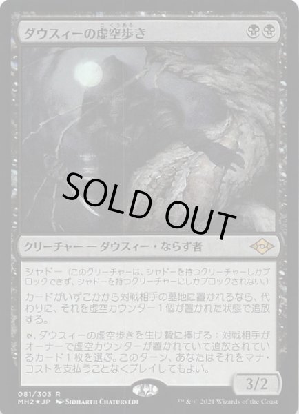 画像1: 【モダンホライゾン２ レア　FOIL】ダウスィーの虚空歩き　081/303 (1)