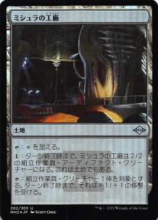 ロシア語　ミシュラの工廠　ボーダーレスFOIL モダンホライゾン2 MTG ロシア語 ミシュラの工廠 ボーダーレスFOIL モダンホライゾン2