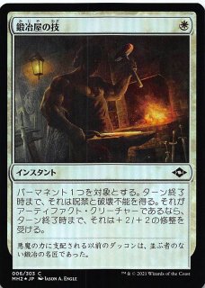 【ご確認用】モダンホライゾン2 旧枠エッチングfoil 鍛冶屋の技 日本語 1枚 ご確認用】モダンホライゾン2 旧枠エッチングfoil 鍛冶屋の技