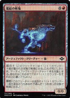 【ご確認用】モダンホライゾン2 foil 電結のネズミ狩りa 日本語 1枚 モダンホライゾン2 コモン FOIL】電結のネズミ狩り 003/303
