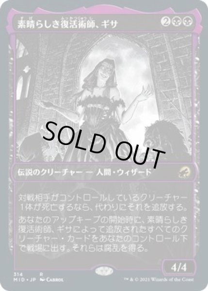 画像1: 【イニストラード：真夜中の狩り レア ショーケース版】素晴らしき復活術師、ギサ　314 (1)