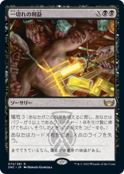 画像1: 【ニューカペナの街角 レア】一切れの利益　072/281 (1)