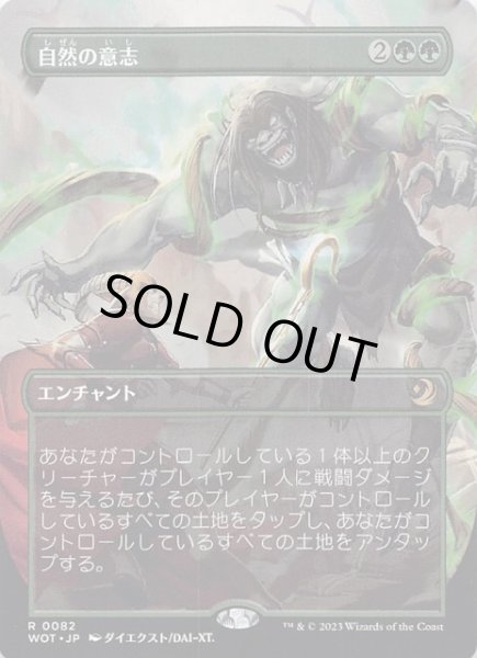 画像1: 【アニメ・ボーダーレス版おとぎ話カード エルドレインの森 レア】自然の意志　0082 (1)