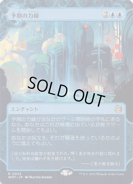 画像1: 【おとぎ話カード エルドレインの森 レア】予期の力線　0023 (1)