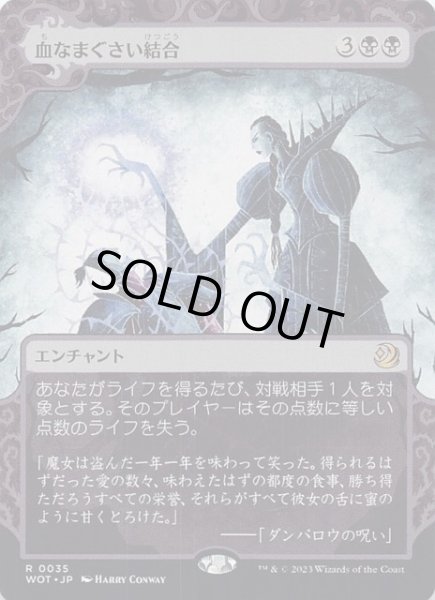 画像1: 【おとぎ話カード エルドレインの森 レア】血なまぐさい結合　0035 (1)