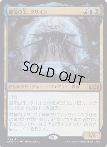 画像1: 【エルドレインの森 神話レア】慈愛の王、タリオン　0215 (1)