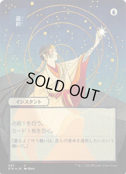 画像1: 【日本画ミスティカルアーカイブ　アンコモン　エッチング仕様】選択　082 (1)