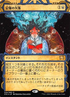 ミスティカルアーカイブ レア FOIL】記憶の欠落 016/063 - マナソース