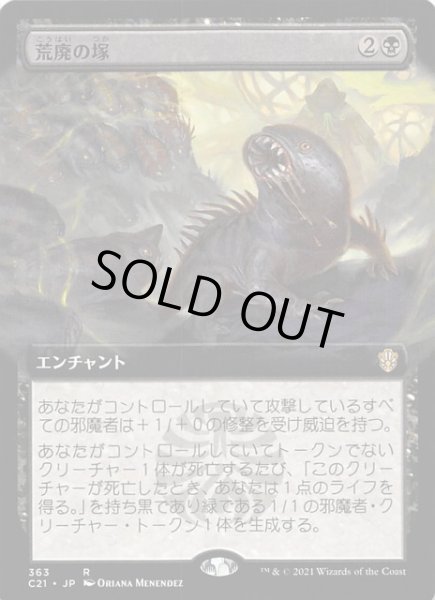 画像1: 【ストリクスヘイヴン：魔法学院 レア 統率者 拡張アート版】荒廃の塚　363 (1)