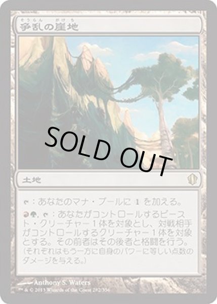 画像1: 【統率者2013 レア】 争乱の崖地 (1)