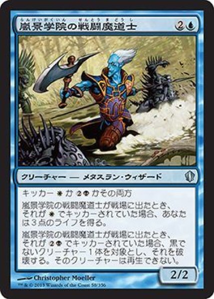 画像1: 【統率者2013 アンコモン】 嵐景学院の戦闘魔道士 (1)