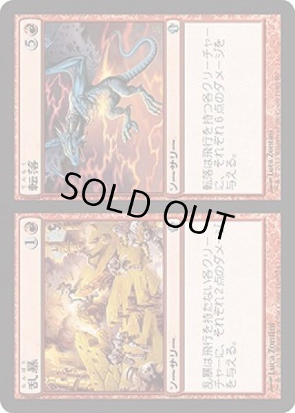 画像1: 【統率者2013 アンコモン】 乱暴+転落 (1)