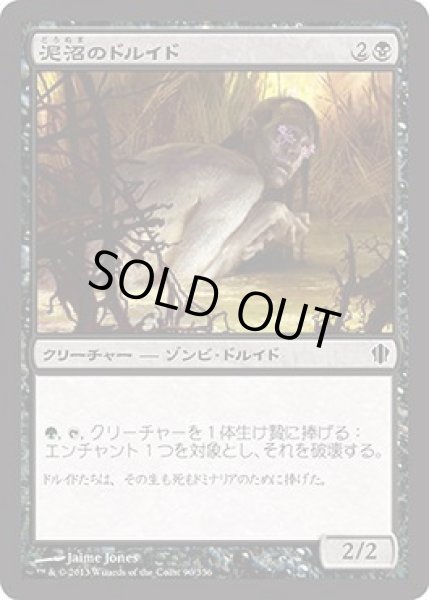 画像1: 【統率者2013 コモン】 泥沼のドルイド (1)
