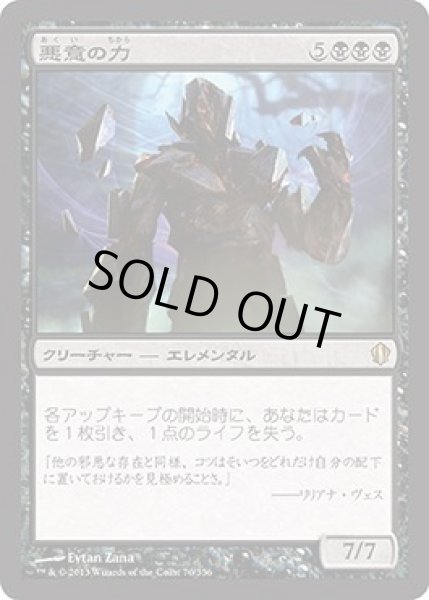 画像1: 【統率者2013 レア】 悪意の力 (1)