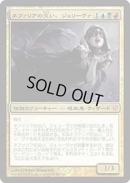 画像1: 【統率者2013 神話レア】 ネファリアの災い、ジェリーヴァ (1)