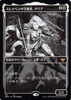 FOIL イニストラード：真紅の契り レア ショーケース版】スレイベンの