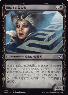 FOIL イニストラード：真紅の契り アンコモン】潜伏する殺人者 130/277