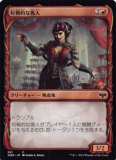 イニストラード：真紅の契り コモン ショーケース版】大食の客人 292