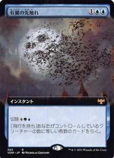 FOIL イニストラード:真紅の契り レア】有翼の先触れ 089/277 FOIL イニストラード:真紅の契り レア】有翼の先触れ 089/277