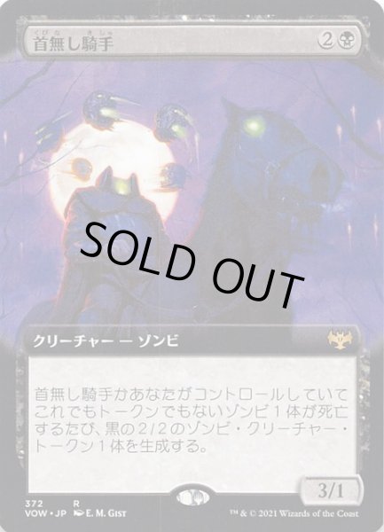 画像1: 【イニストラード：真紅の契り レア 拡張アート版】首無し騎手　372 (1)