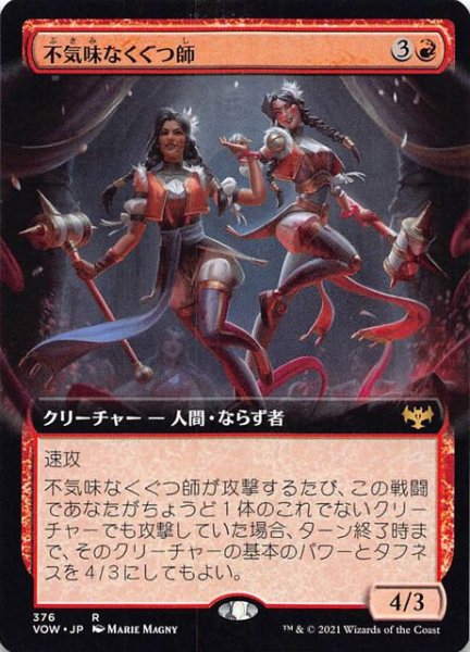 画像1: 【イニストラード：真紅の契り レア 拡張アート版】不気味なくぐつ師　376 (1)